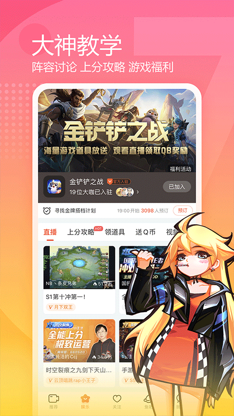 斗鱼手机app最新版本截图5