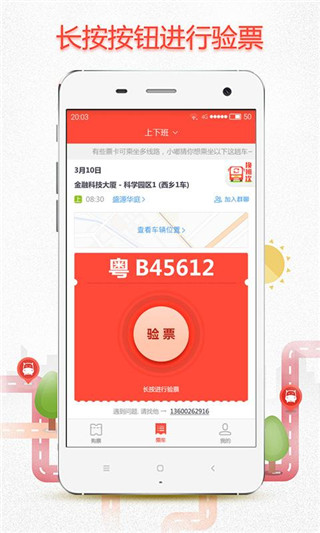 嘟嘟巴士app截图4