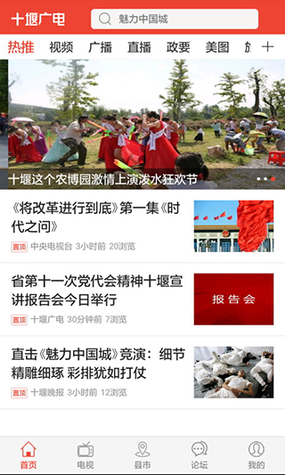 十堰广电app截图