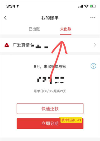 广发银行信用卡app