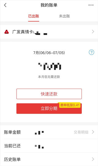 广发银行信用卡app