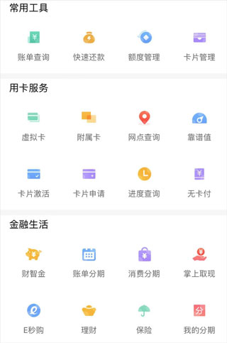 广发银行信用卡app
