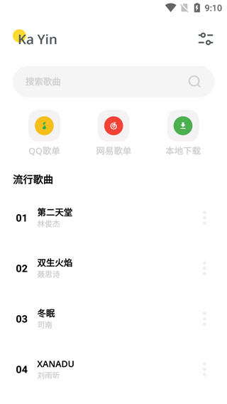 卡音音乐app截图1