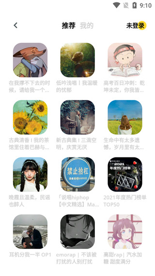 卡音音乐app截图2
