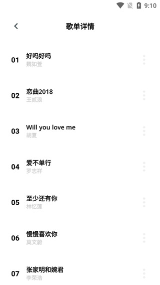 卡音音乐app截图3