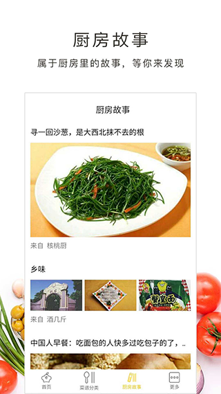 学做菜软件最新版截图4