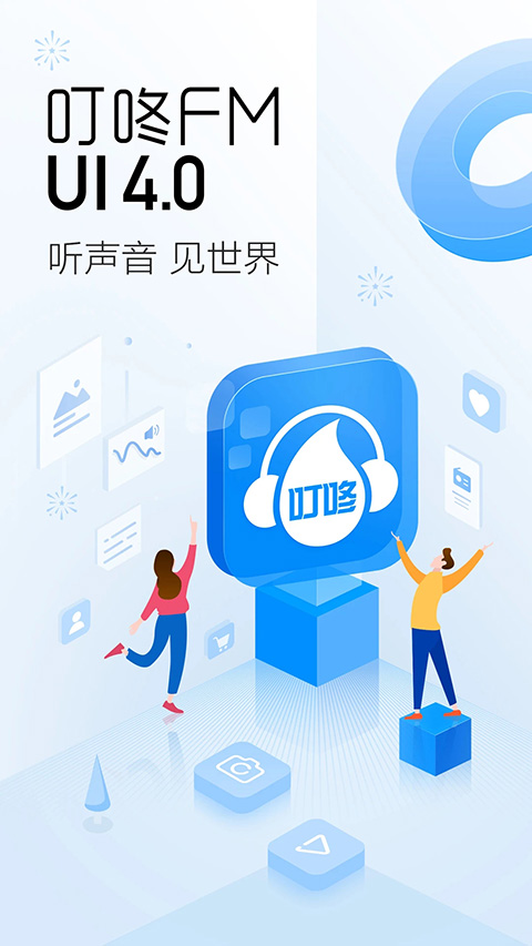 叮咚FM电台app截图1