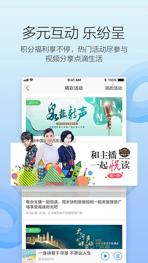 叮咚FM电台app截图5