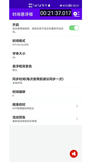 时间悬浮框app截图