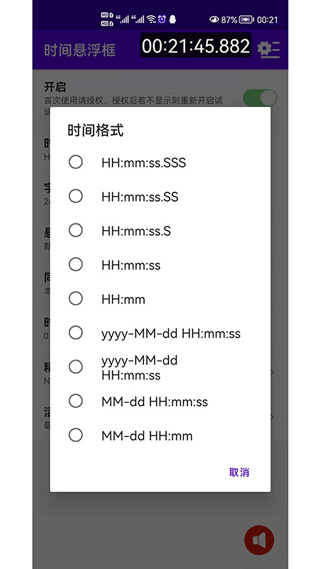 时间悬浮框app截图