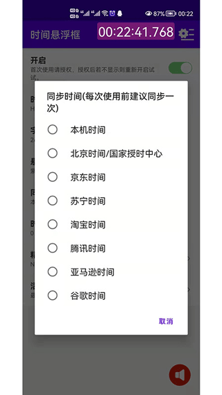 时间悬浮框app截图