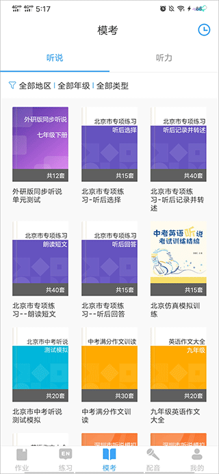 大鱼人机口语学生端app截图1