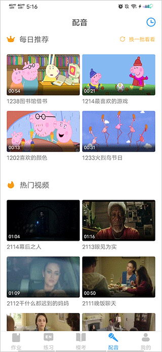 大鱼人机口语学生端app截图2