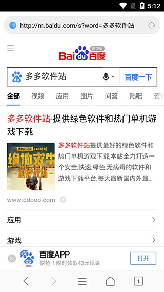 欢欢浏览器安卓手机版截图