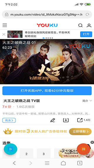 欢欢浏览器安卓手机版截图