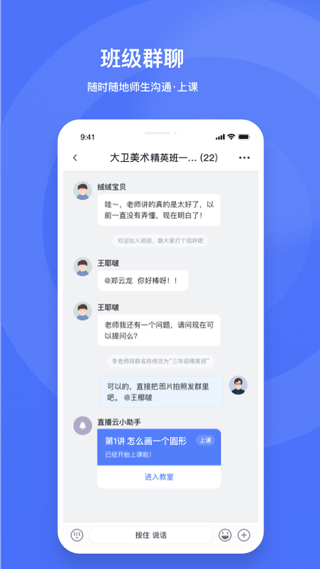 直播云学生端最新版截图1