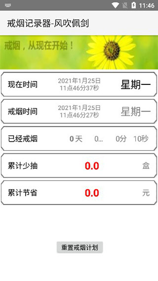 戒烟计时器手机版截图1