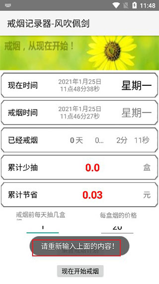 戒烟计时器手机版截图2