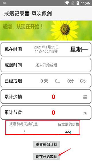 戒烟计时器手机版截图3