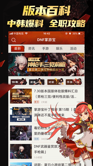 dnf掌游宝手机版截图4