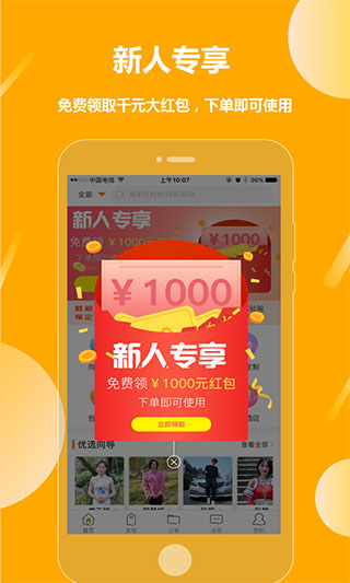 那就走旅游app截图1