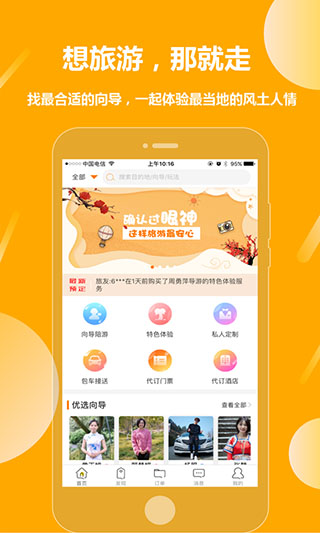 那就走旅游app截图2