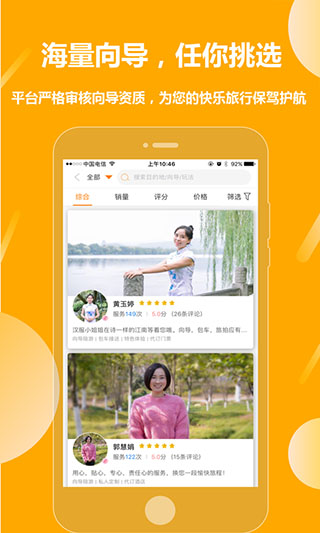 那就走旅游app截图3