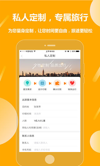 那就走旅游app截图4