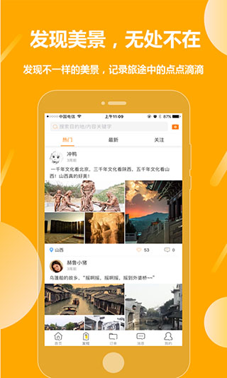 那就走旅游app截图5