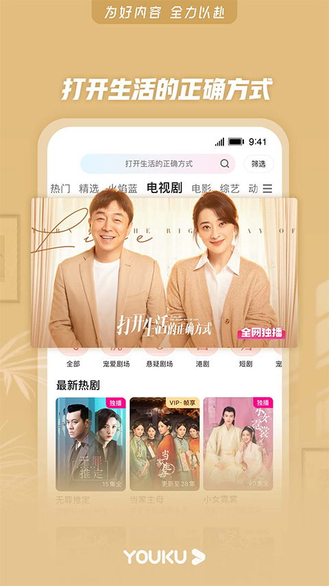 优酷app2025版截图1