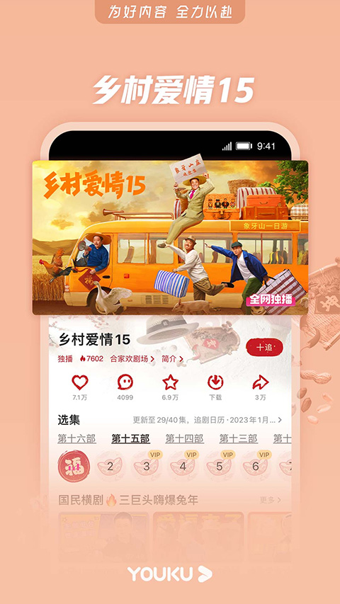 优酷app2025版截图2