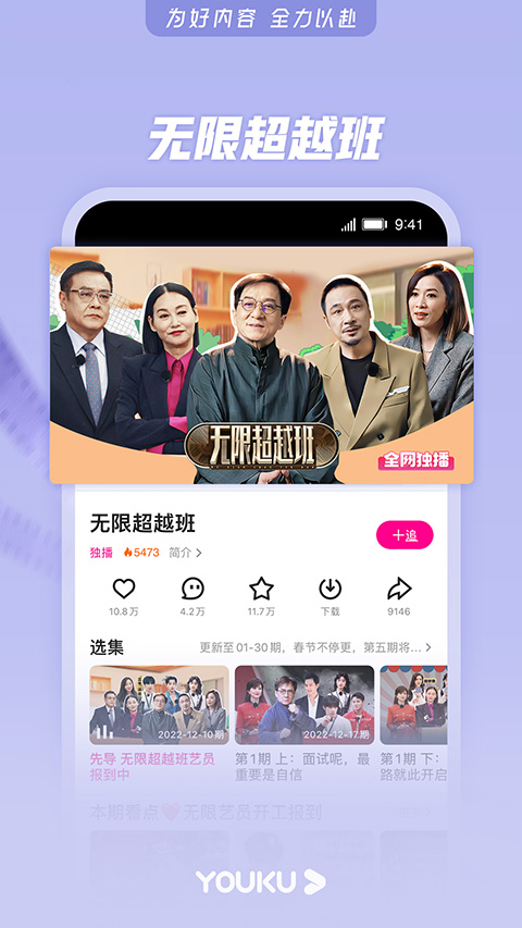优酷app2025版截图4