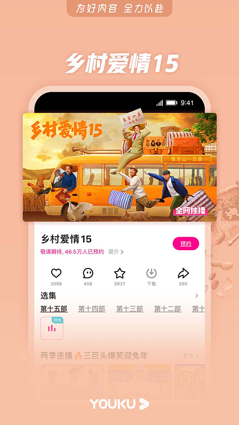 优酷安卓版最新版截图2