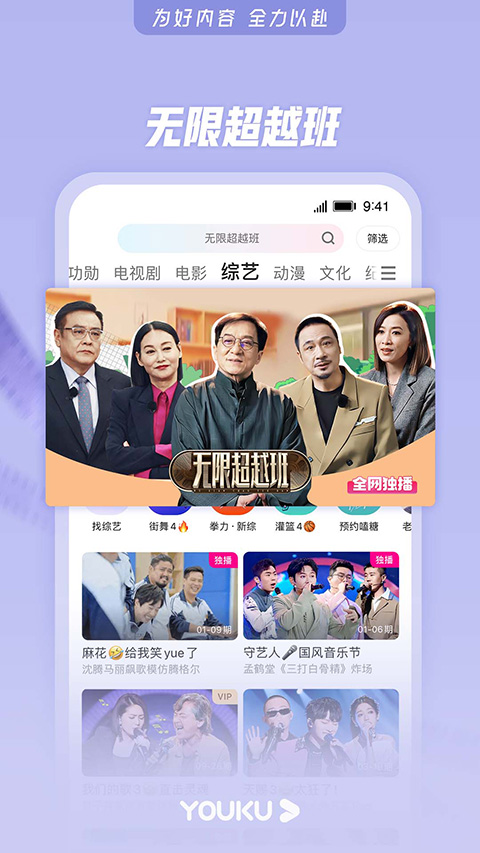 优酷安卓版最新版截图3