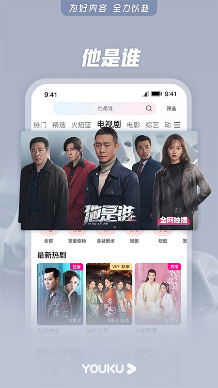 优酷电视剧app截图1