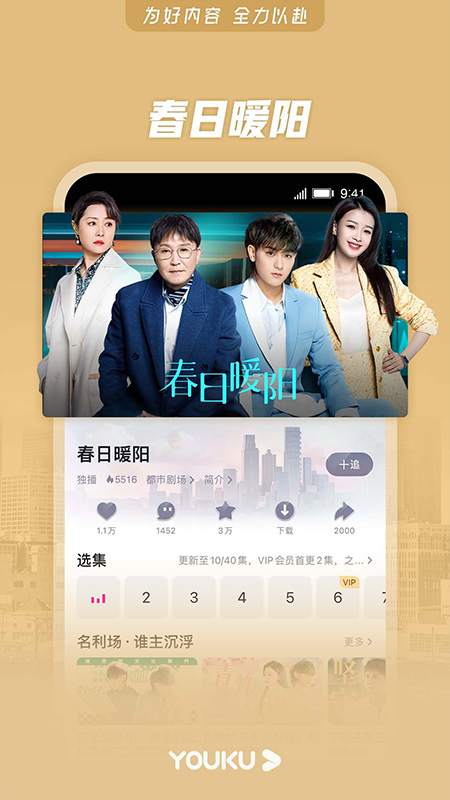 优酷电视剧app截图2