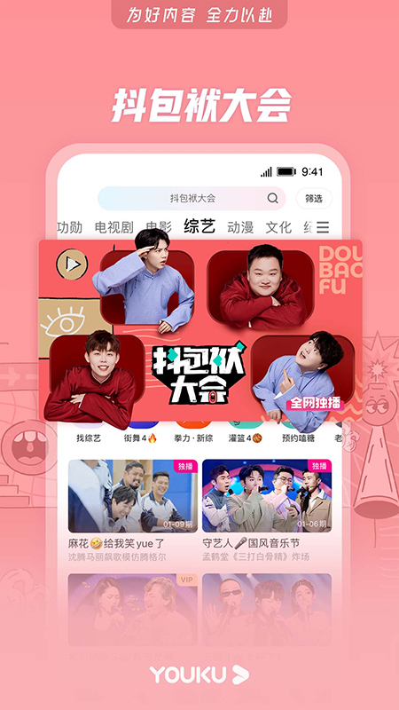 优酷电视剧app截图3