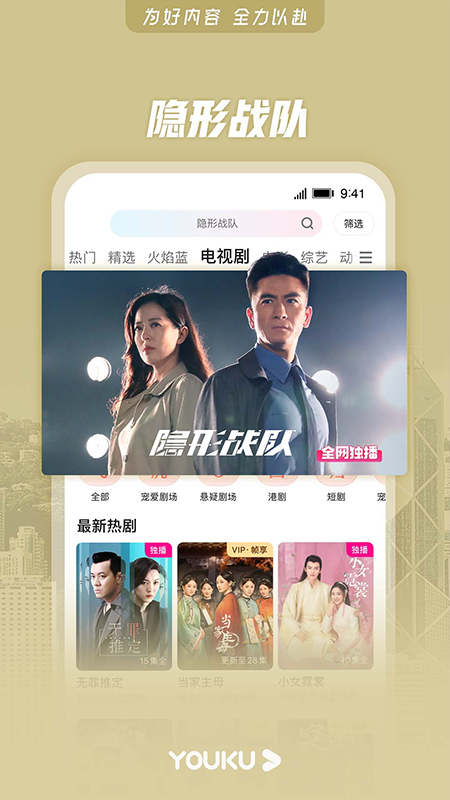 优酷电视剧app截图4