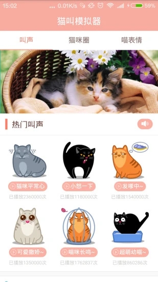猫叫模拟器中文版截图1
