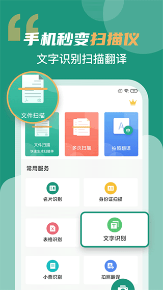 全能扫描王app截图1