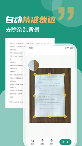 全能扫描王app截图3