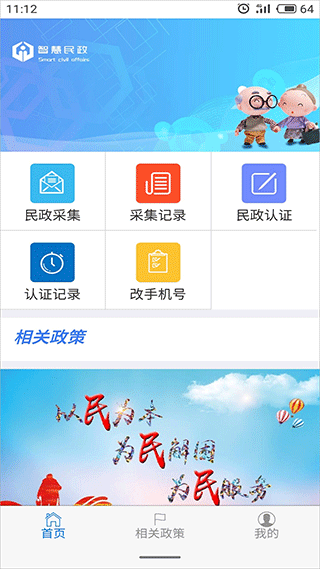 智慧民政认证系统app截图1