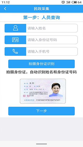 智慧民政认证系统app截图2