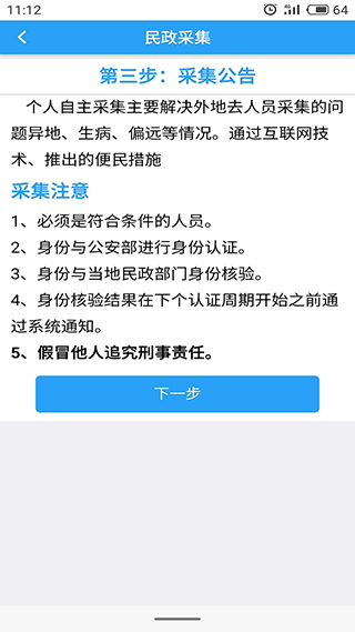 智慧民政认证系统app截图3