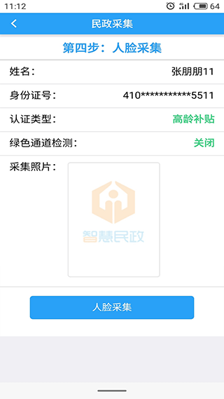 智慧民政认证系统app截图4