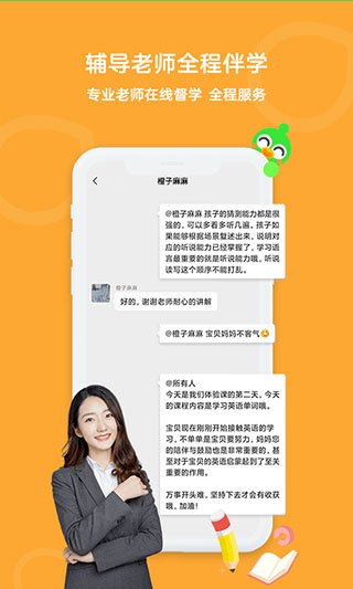 口语训练营app(原名趣启蒙app)截图4
