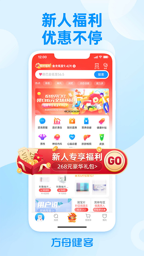 方舟健客网上药店app截图1