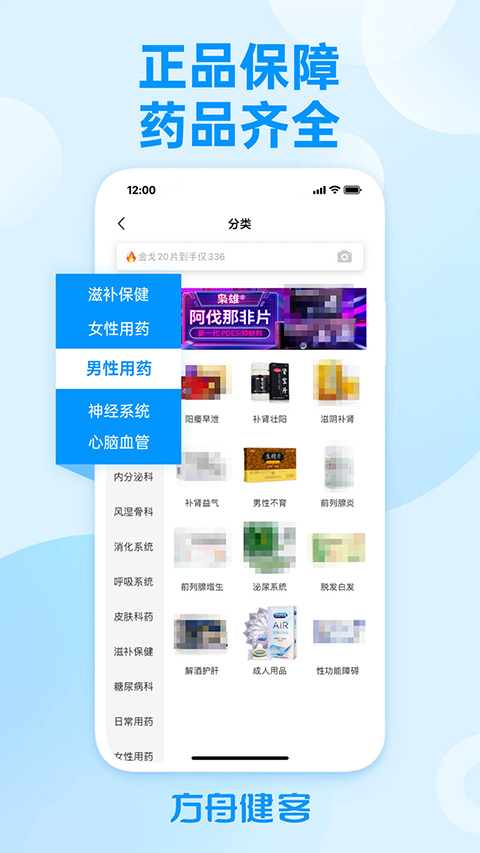 方舟健客网上药店app截图2