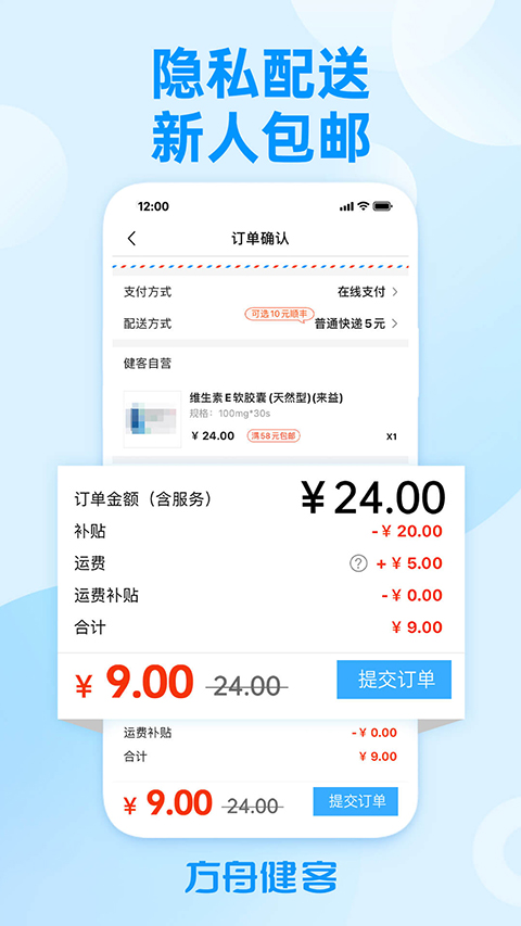 方舟健客网上药店app截图4
