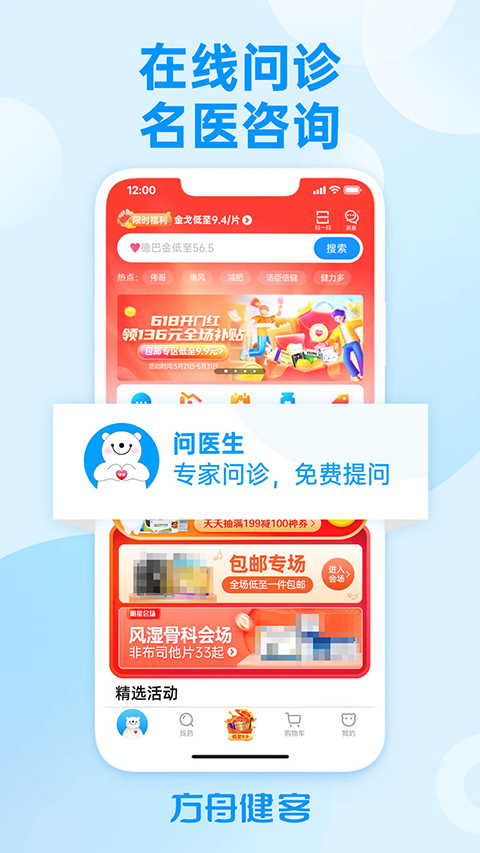 健客网上药店app截图3